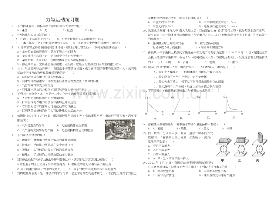 八年级物理下期末复习选择题专题2--运动和力专题训练1.doc_第1页