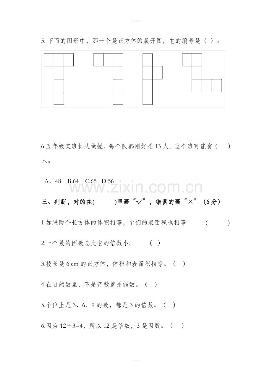 小学五年级下学期数学试题及答案.doc_第3页