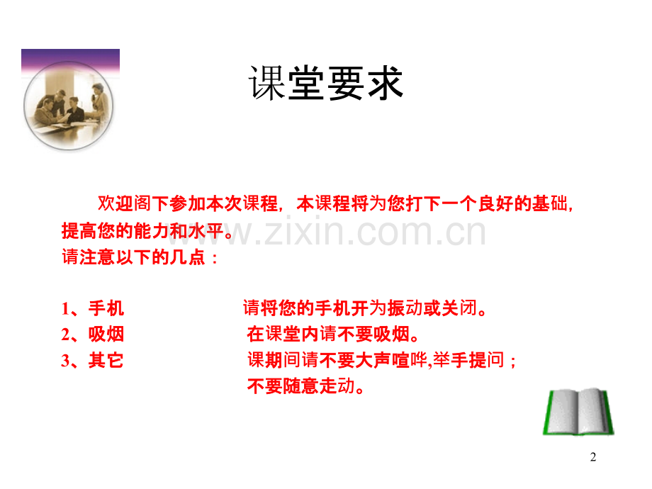 车间班组有效管理PPT课件.ppt_第2页