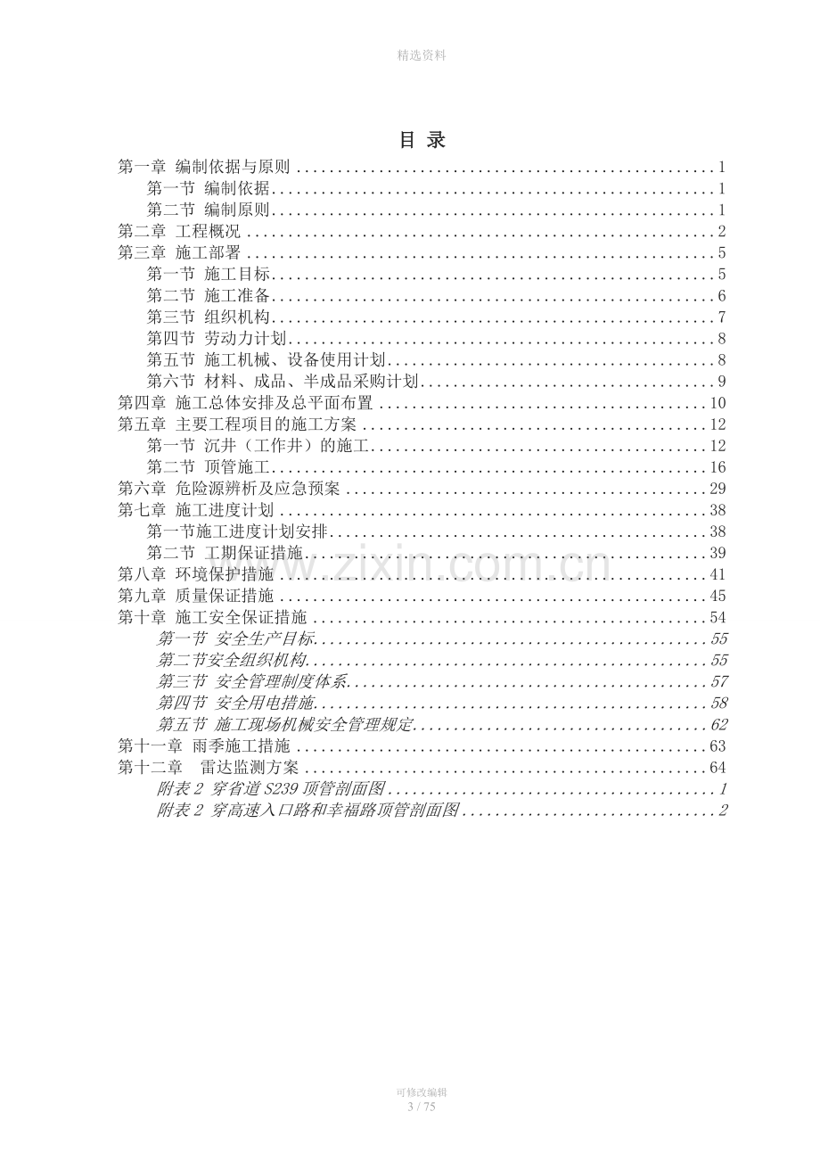 中沟疏浚整治工程顶管工程专项施工方案.doc_第3页