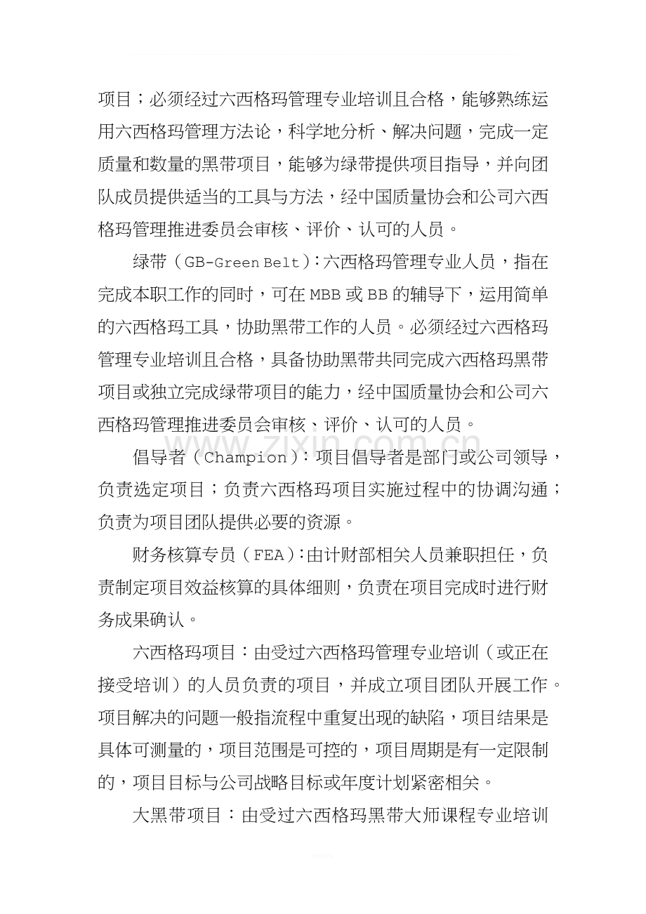 公司六西格玛管理制度-Microsoft-Office-Word-文档.docx_第2页