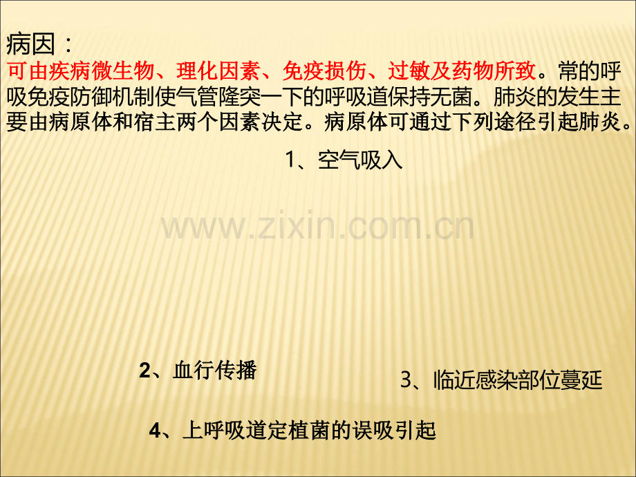 肺炎的健康教育ppt.ppt_第3页