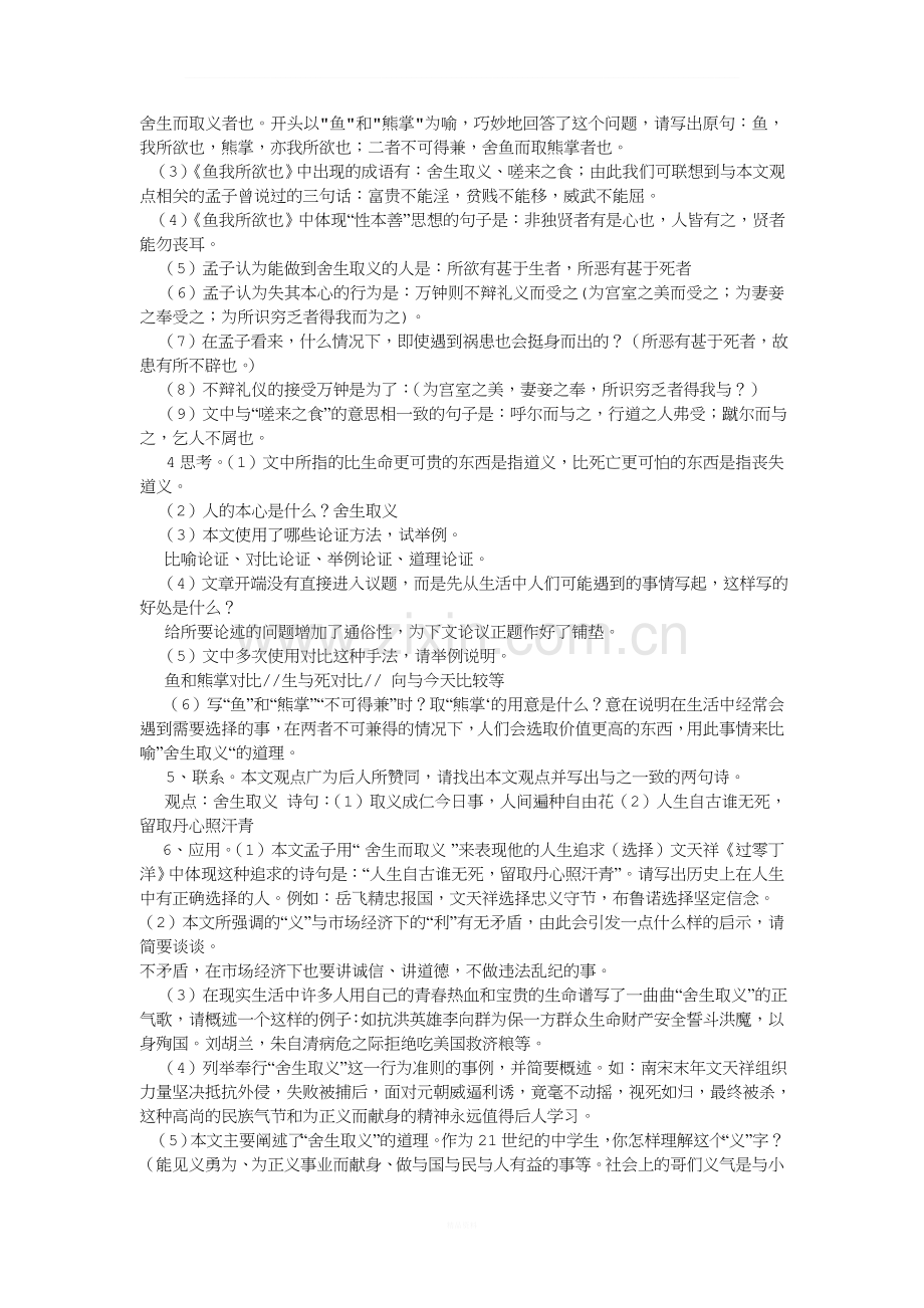 中考课内文言文知识点梳理(14)：《鱼我所欲也》.doc_第2页