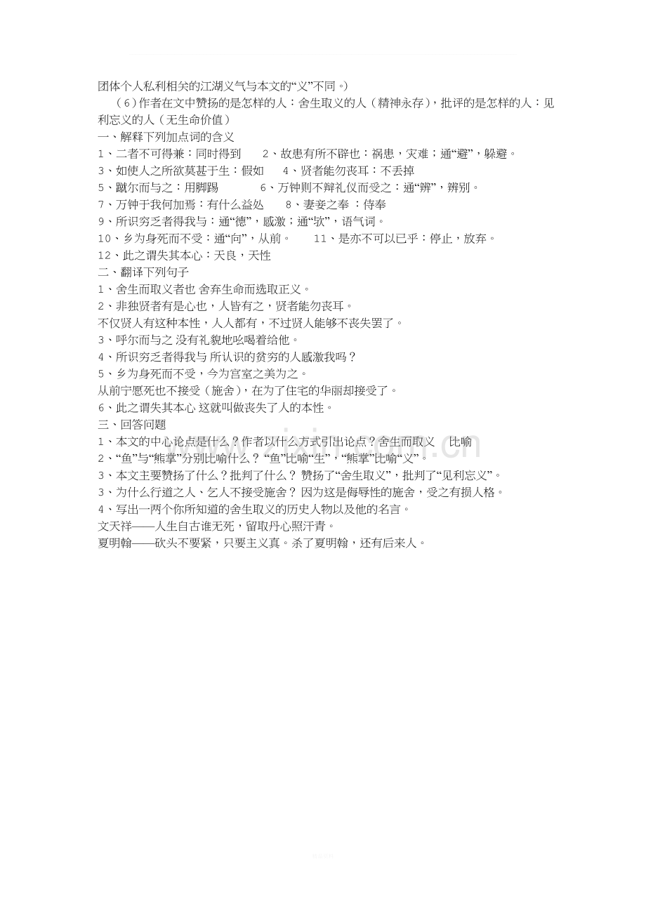 中考课内文言文知识点梳理(14)：《鱼我所欲也》.doc_第3页