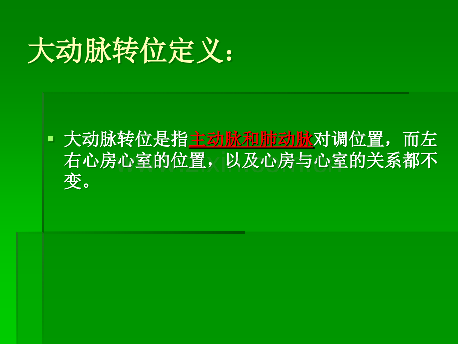 完全性大动脉转位护理查房.ppt_第2页