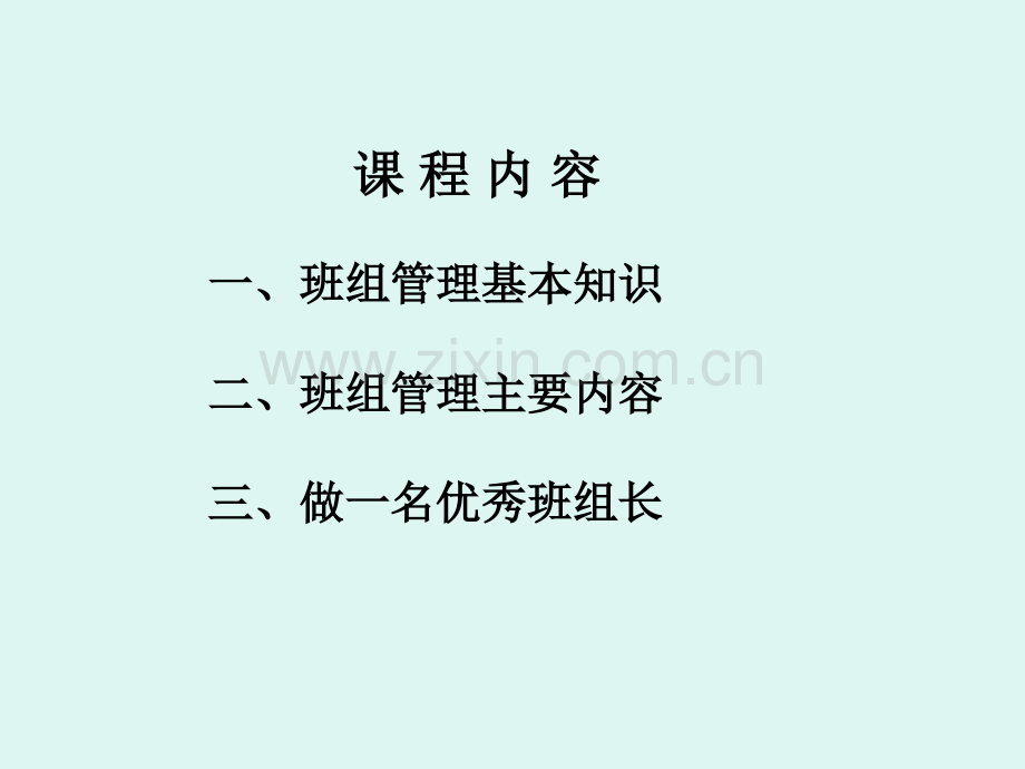 班组建设课件PPT.ppt_第3页