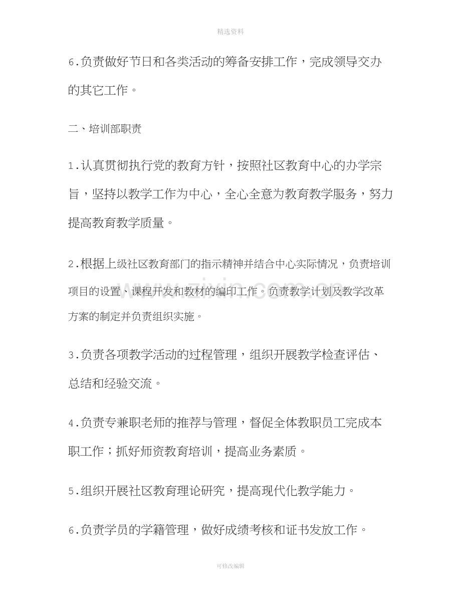 乡镇社区教育中心工作制度精.doc_第2页