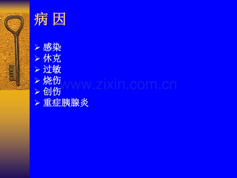 多器官障碍综合征ppt课件.ppt_第3页