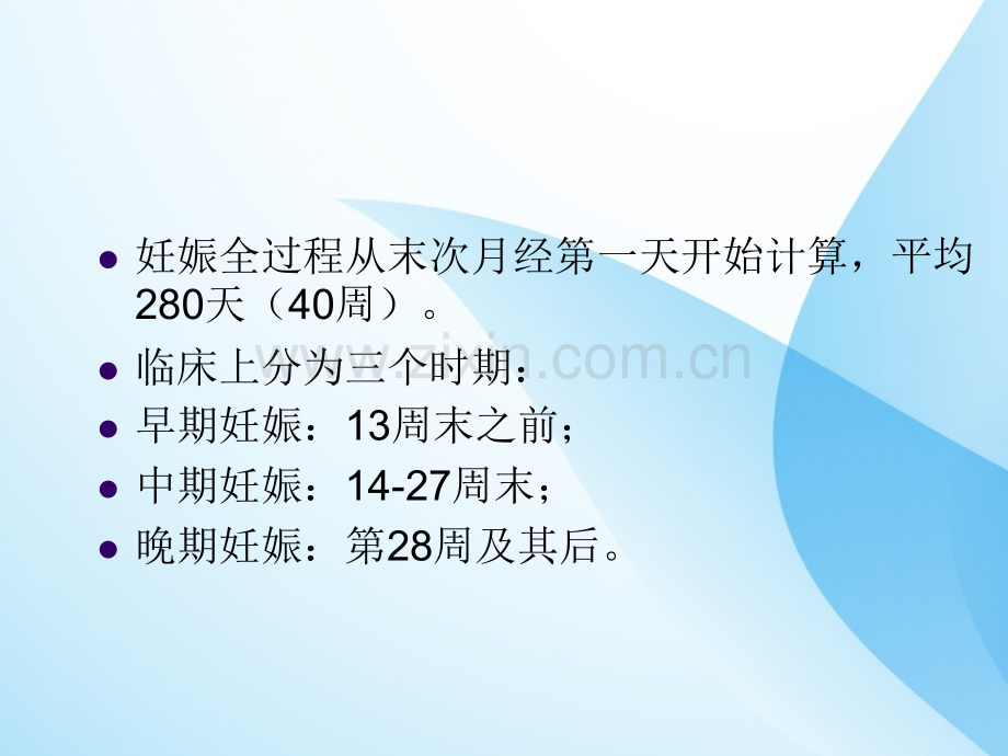 周产妊娠诊断.ppt_第2页