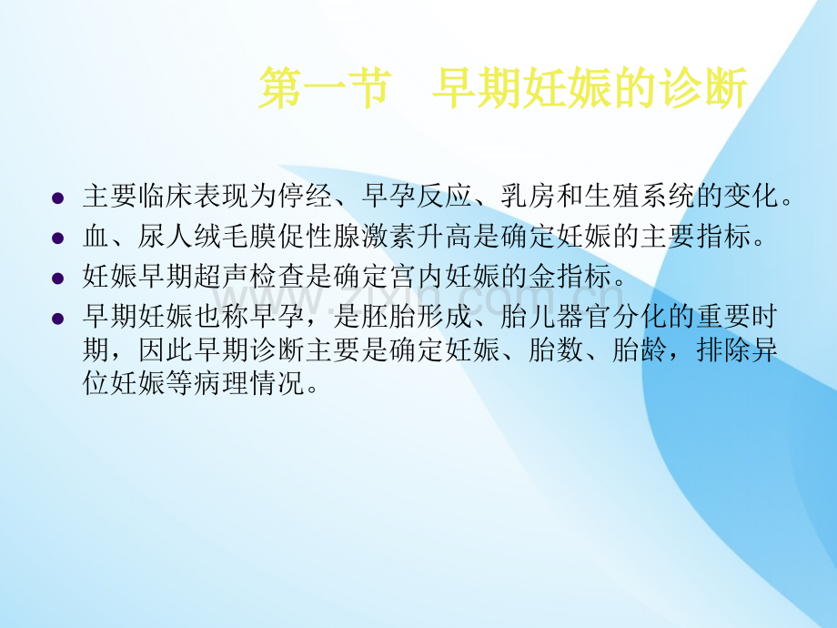 周产妊娠诊断.ppt_第3页