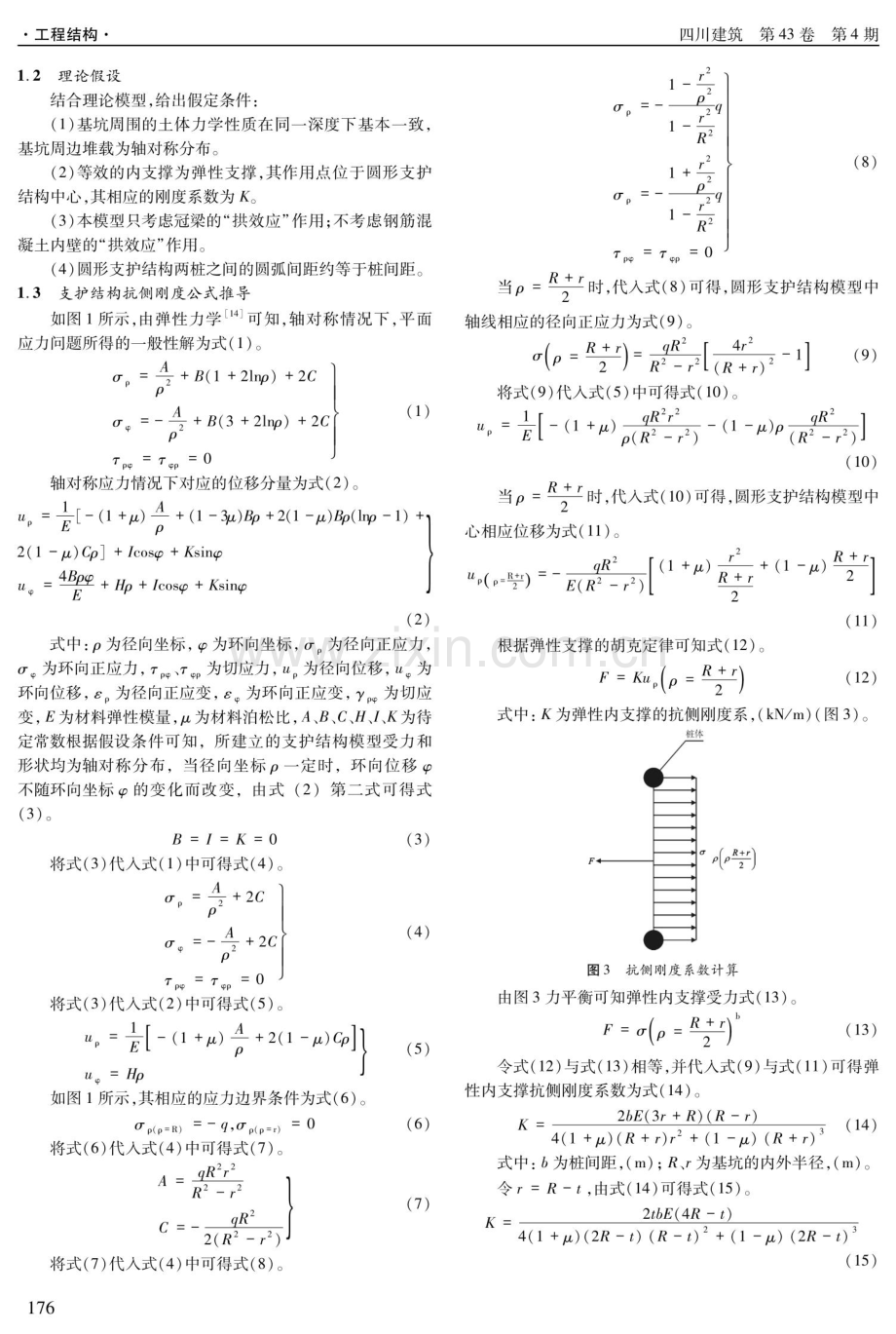 小直径圆形基坑支护结构抗侧刚度优化理论研究.pdf_第2页