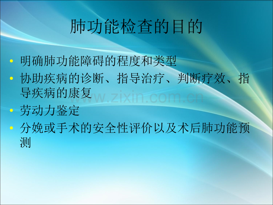 肺功能测试及报告解读.ppt_第2页