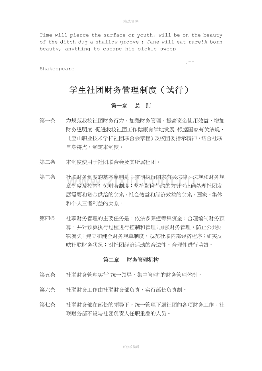 Qnhdya学生社团财务管理制度试行.doc_第1页