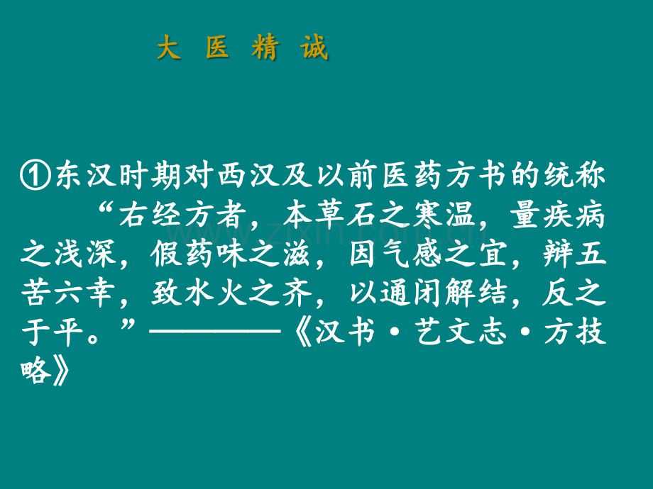 应用经方的思路与方法.ppt_第3页