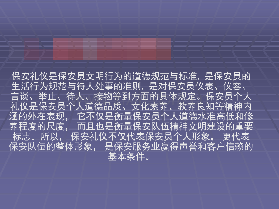 物业保安服务礼仪培训PPT课件.ppt_第3页