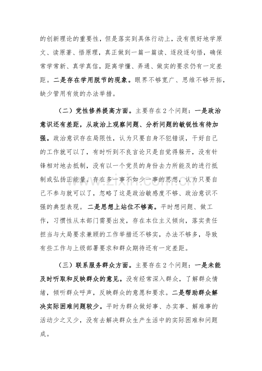 2024年度某科员组织生活会围绕“4个方面”个人发言提纲2篇.docx_第2页