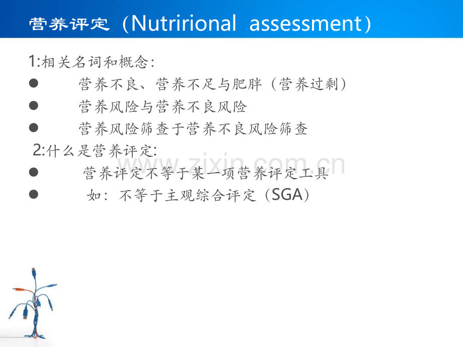 住院病人营养风险筛查.ppt_第2页