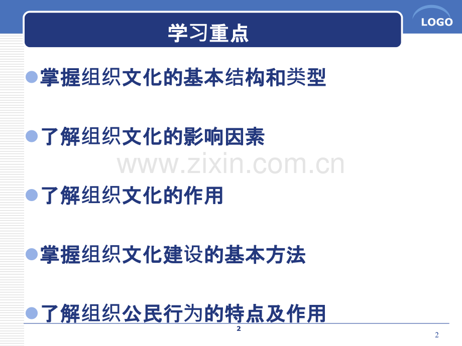 组织行为学第三版第十章-PPT课件.ppt_第2页