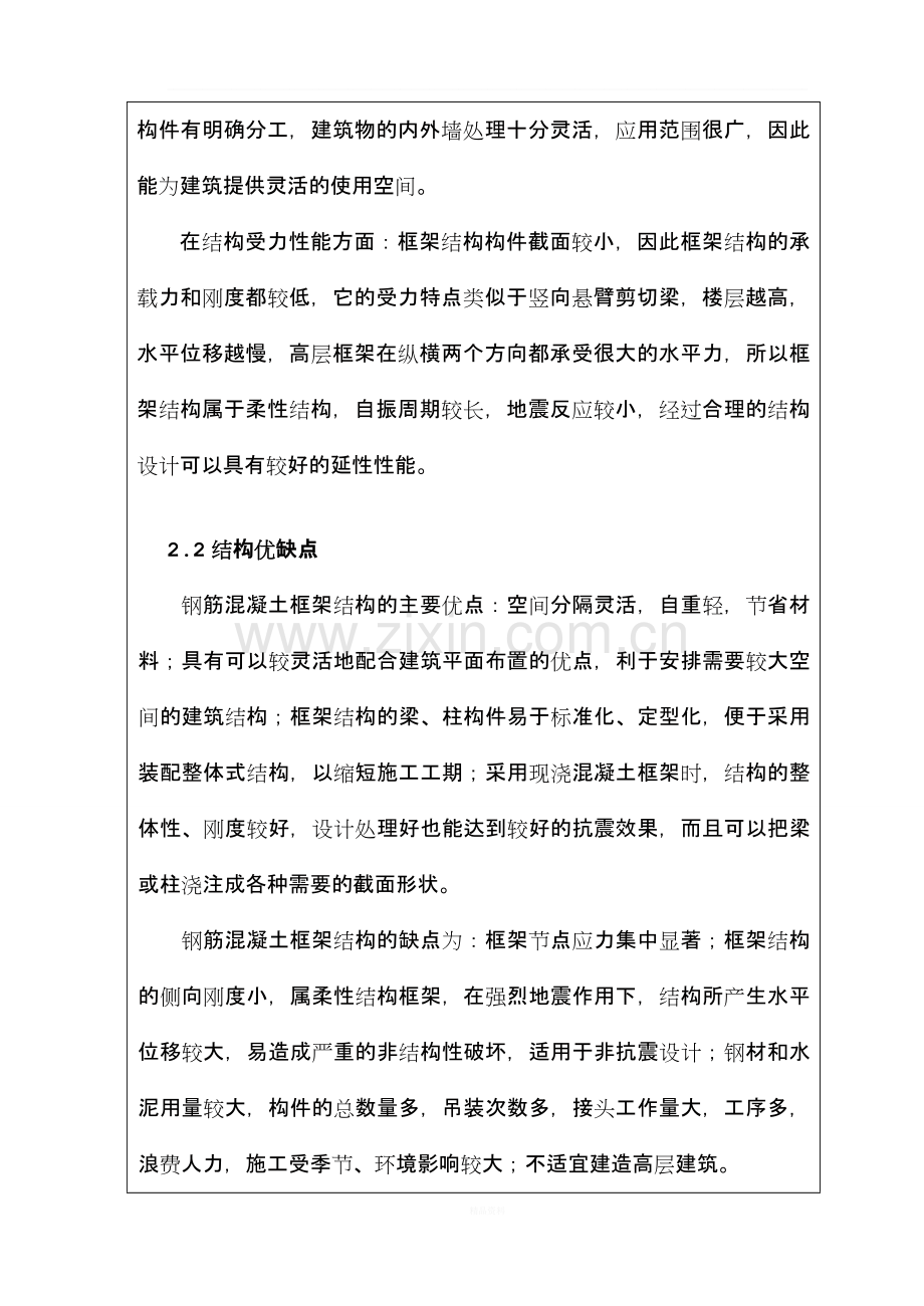 框架结构毕业设计开题报告.doc_第3页