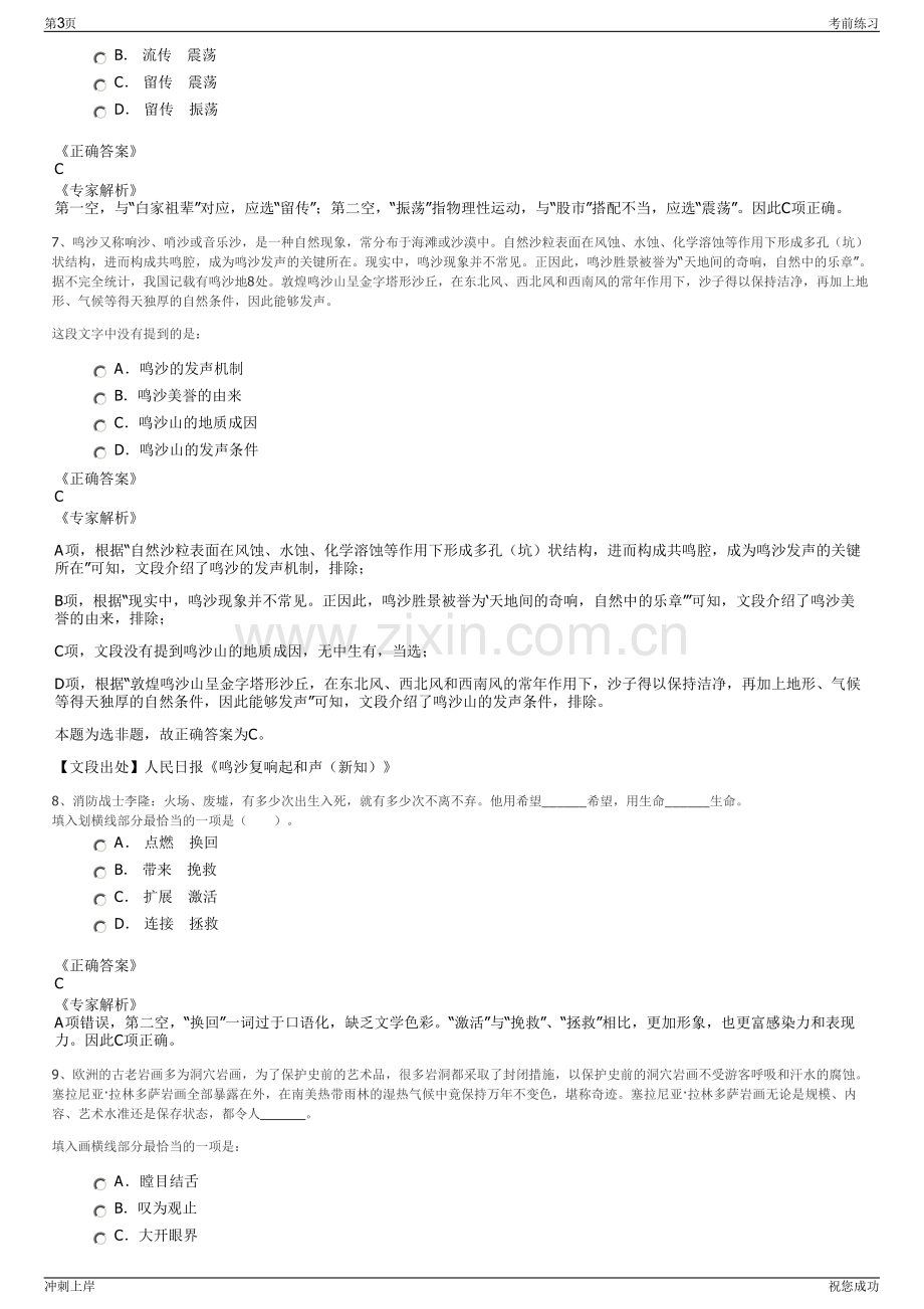 2024年江苏南京安居建设集团招聘笔试冲刺题（带答案解析）.pdf_第3页