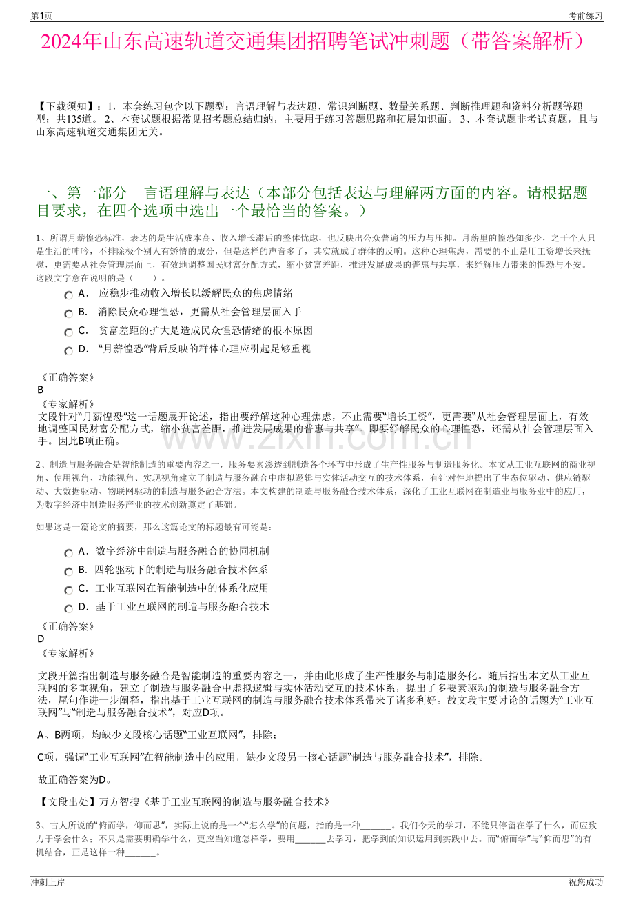 2024年山东高速轨道交通集团招聘笔试冲刺题（带答案解析）.pdf_第1页