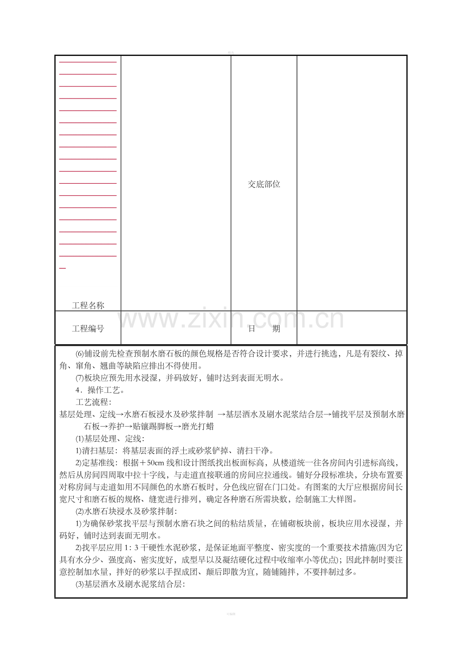 预制水磨石地面.doc_第3页