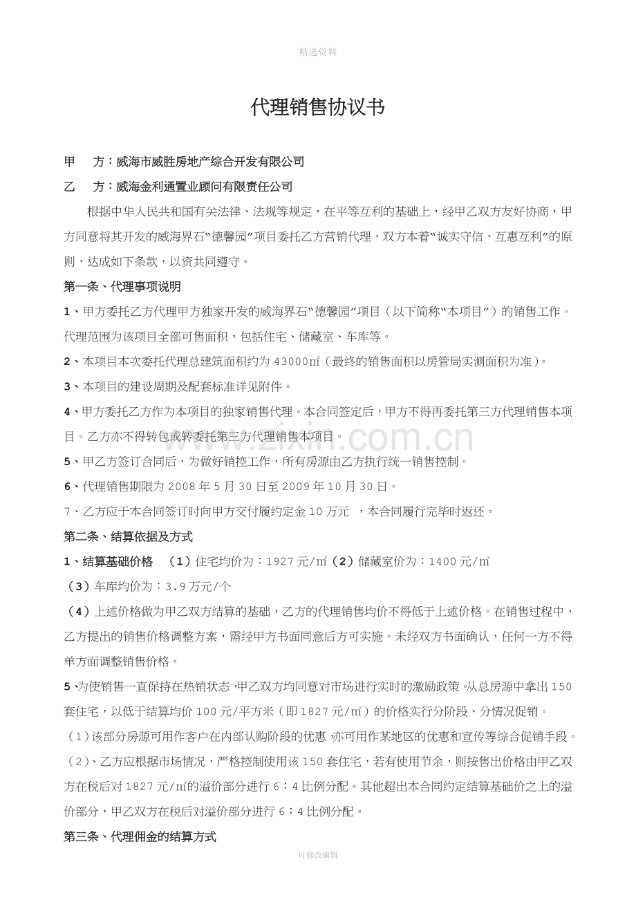 ws代理销售协议书.doc_第1页