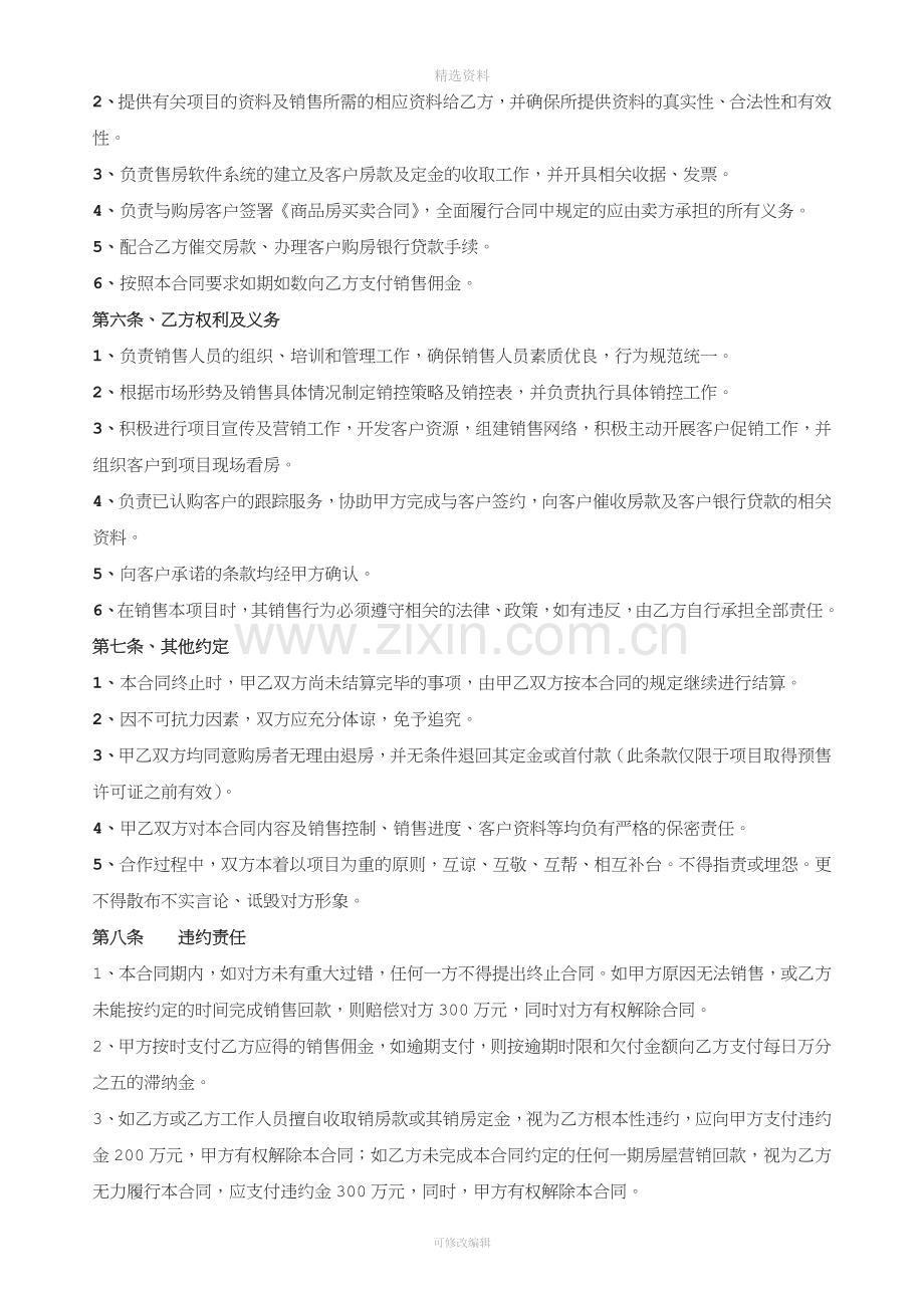 ws代理销售协议书.doc_第3页