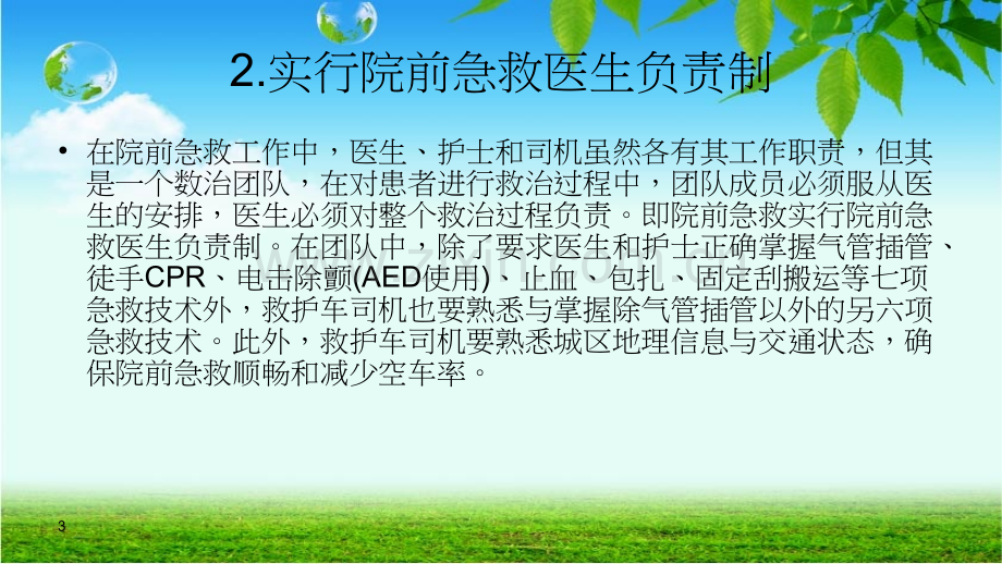 院前急救实际工作中应注意的问题PPT课件.ppt_第3页