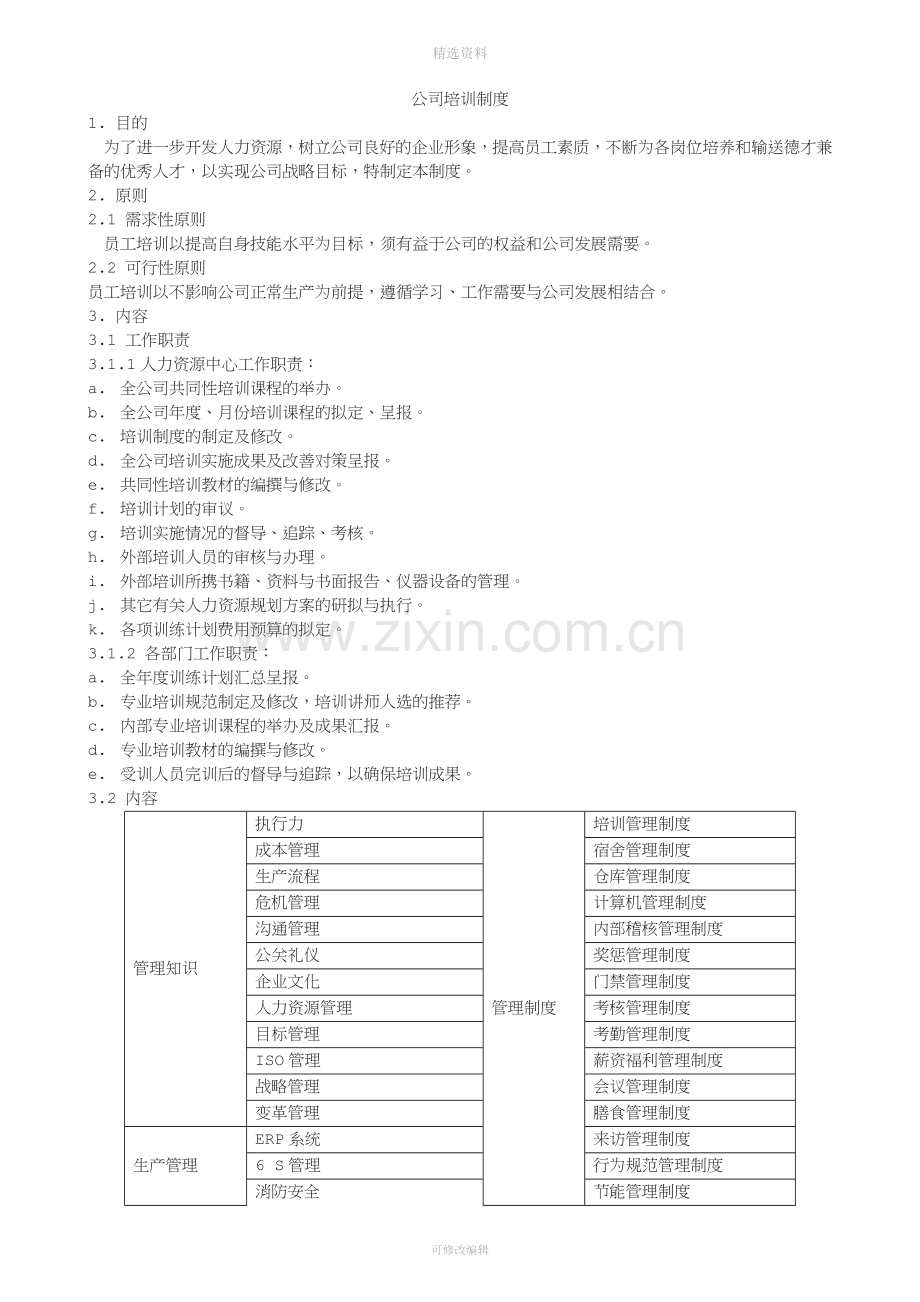 培训制度[003].doc_第1页