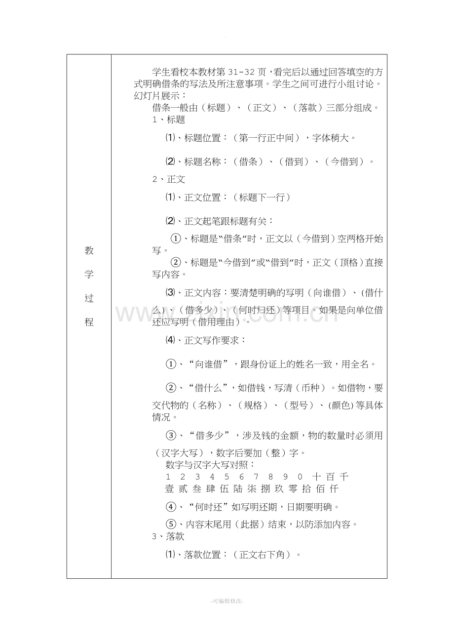 应用文《借条》教案.doc_第2页