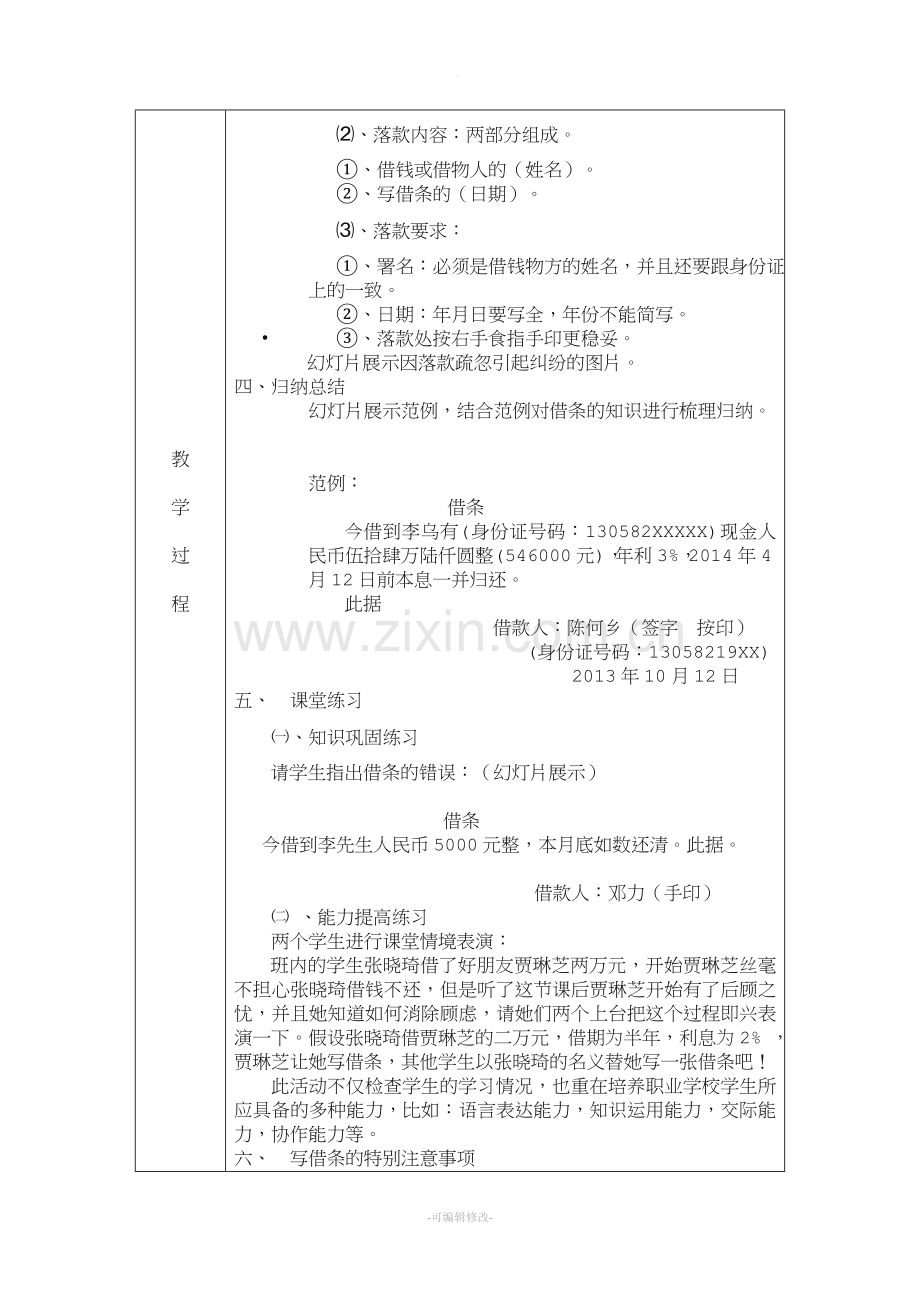 应用文《借条》教案.doc_第3页