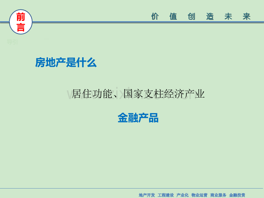 房地产开发项目全过程目标成本管理.ppt_第2页