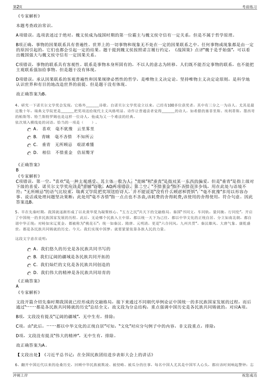 2024年国新国际投资有限公司招聘笔试冲刺题（带答案解析）.pdf_第2页