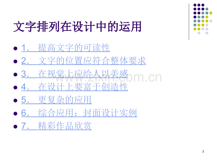 文字在设计中的运用PPT课件.ppt_第3页