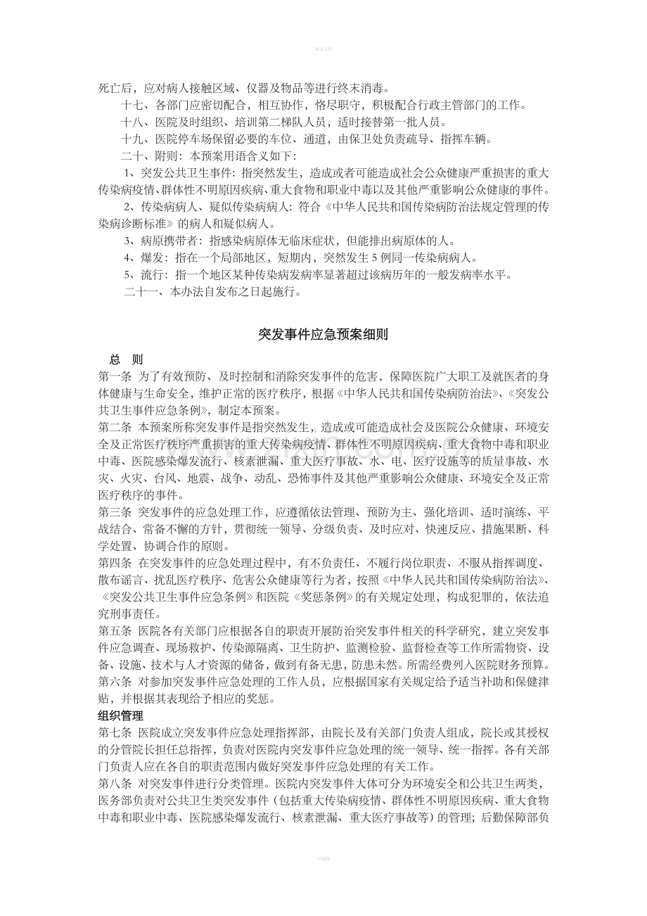 医院应急管理制度.doc_第3页