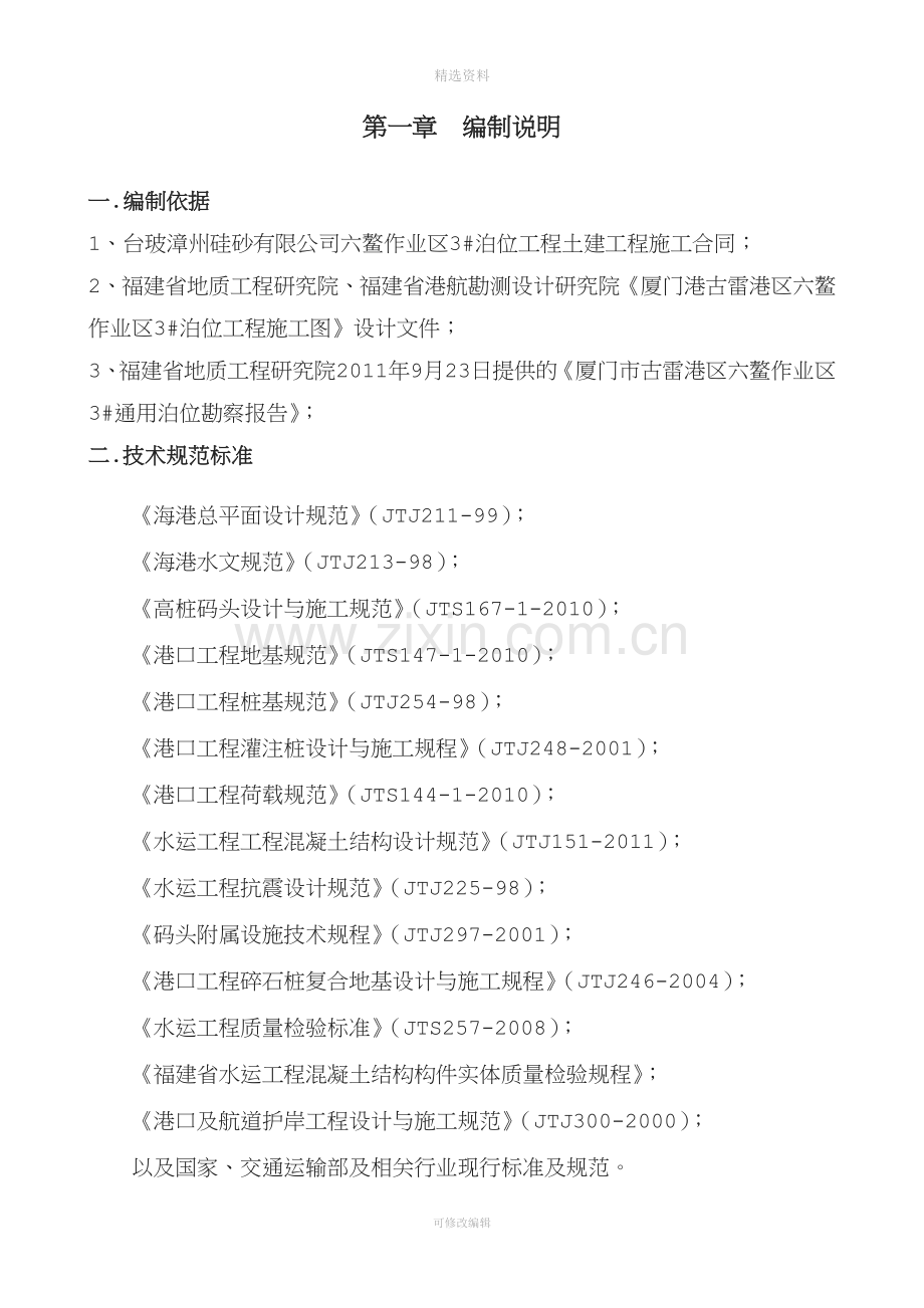 厦门港古雷港区六鳌作业区3#泊位工程施工组织设计.doc_第2页