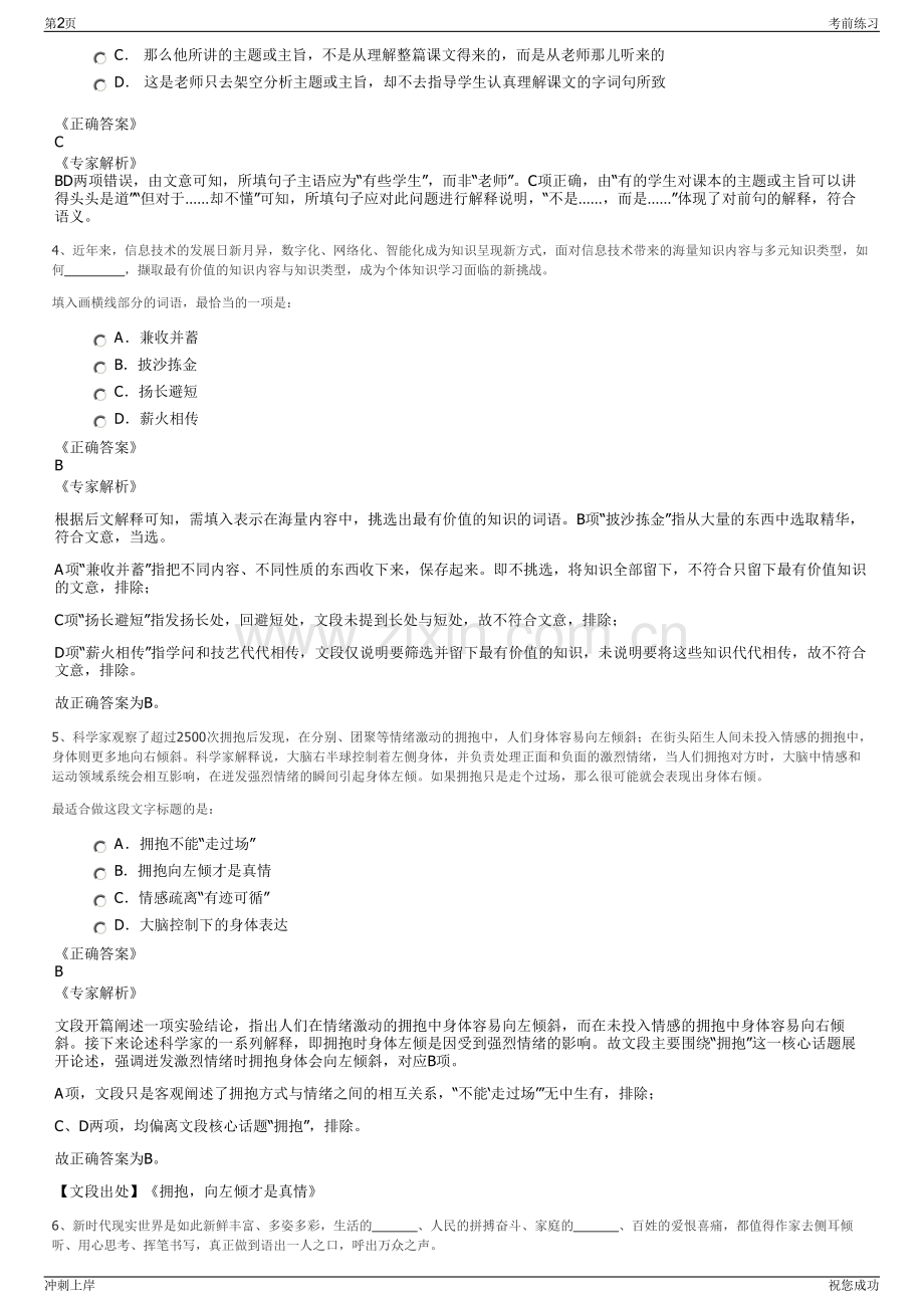 2024年山西金融租赁有限公司招聘笔试冲刺题（带答案解析）.pdf_第2页