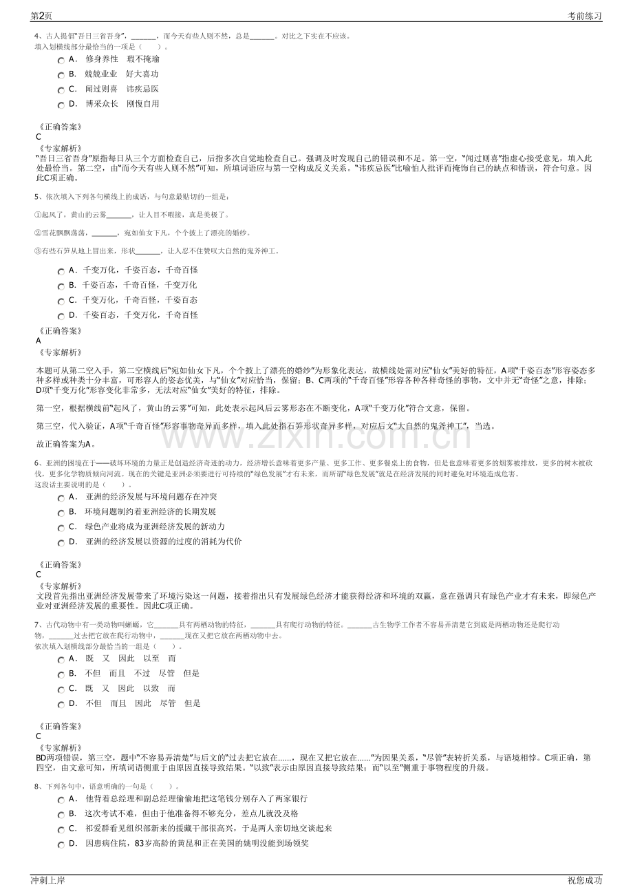 2024年长城证券股份有限公司招聘笔试冲刺题（带答案解析）.pdf_第2页