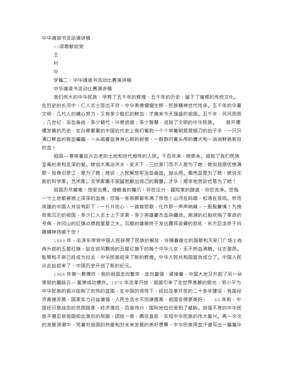 中华魂读书活动演讲稿.doc_第1页