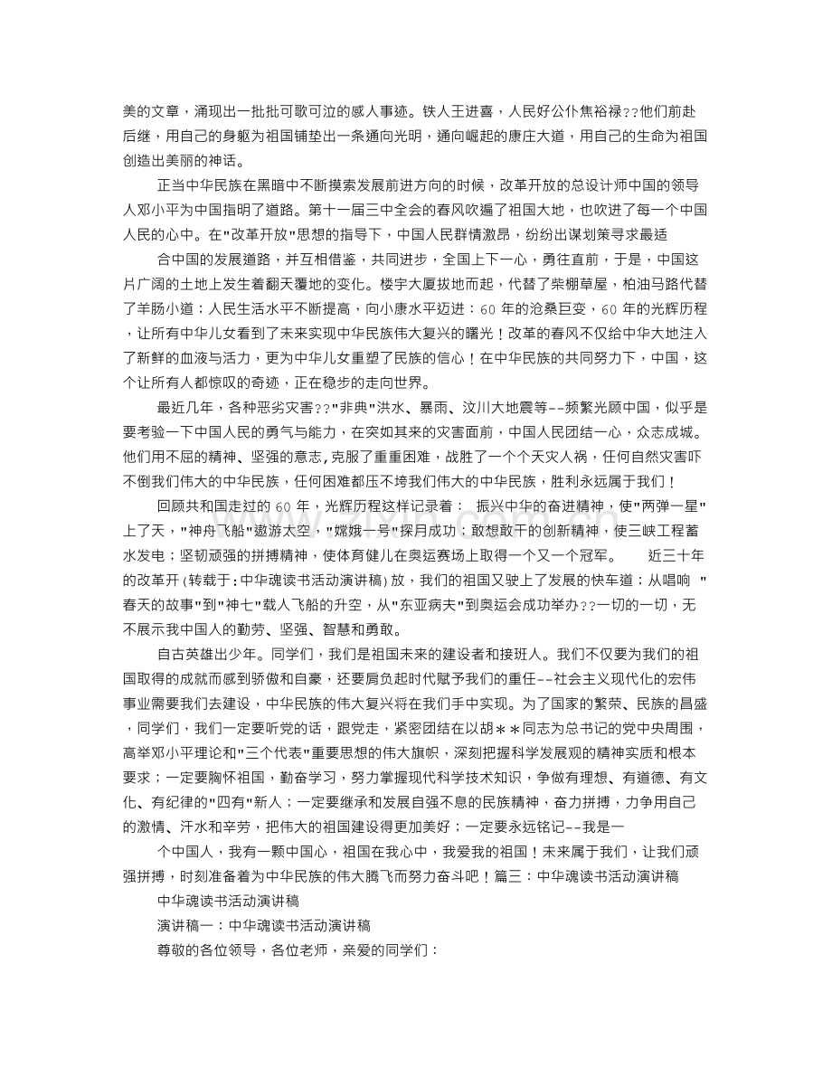 中华魂读书活动演讲稿.doc_第2页