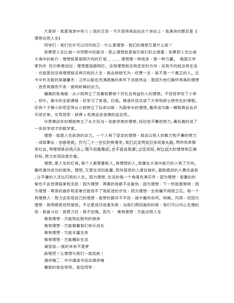 中华魂读书活动演讲稿.doc_第3页