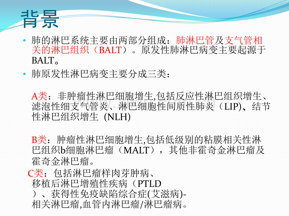 肺原发性淋巴病变影像学表现ppt课件.pptx_第3页