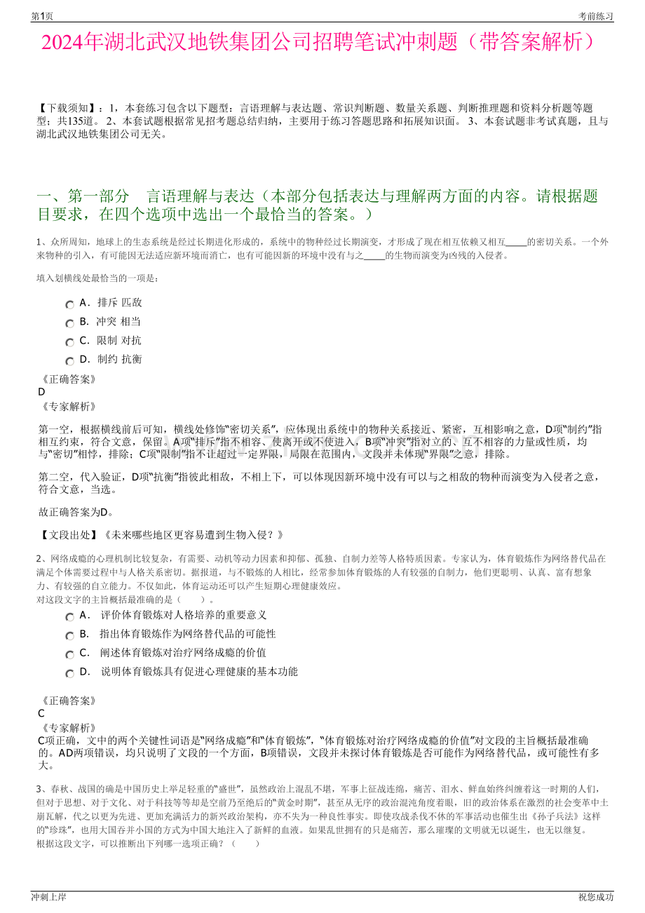 2024年湖北武汉地铁集团公司招聘笔试冲刺题（带答案解析）.pdf_第1页