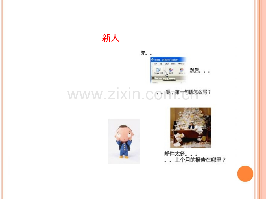 电子邮件礼仪培训PPT.ppt_第3页