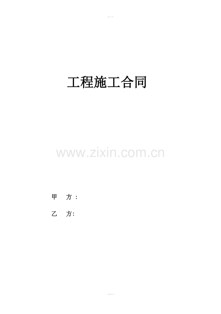 合同模版.doc_第1页