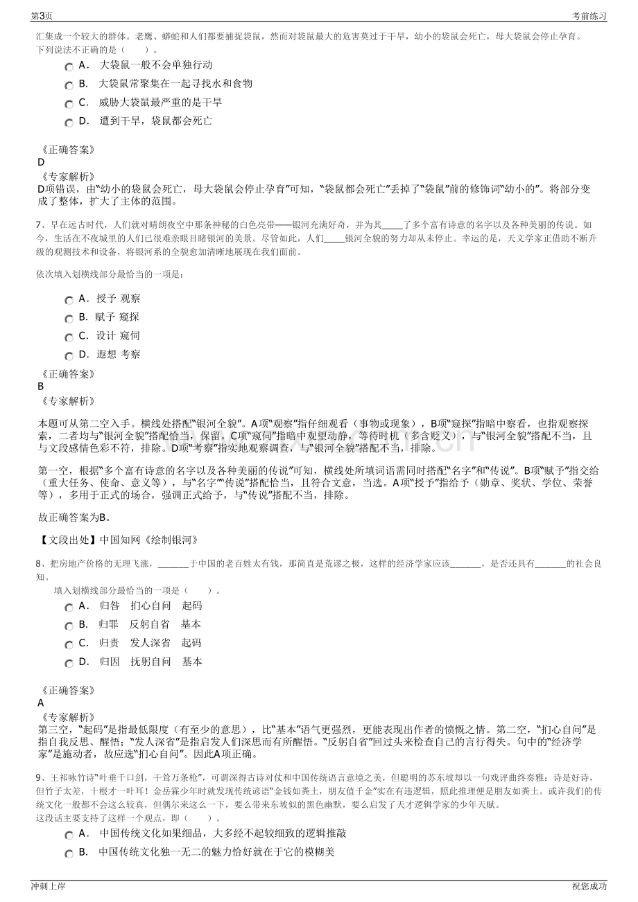 2024年华鑫国际信托有限公司招聘笔试冲刺题（带答案解析）.pdf_第3页