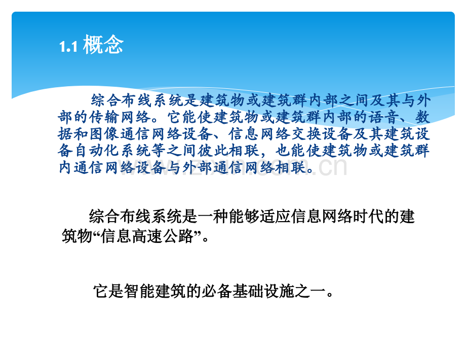 综合布线系统检测标准及方法.ppt_第2页