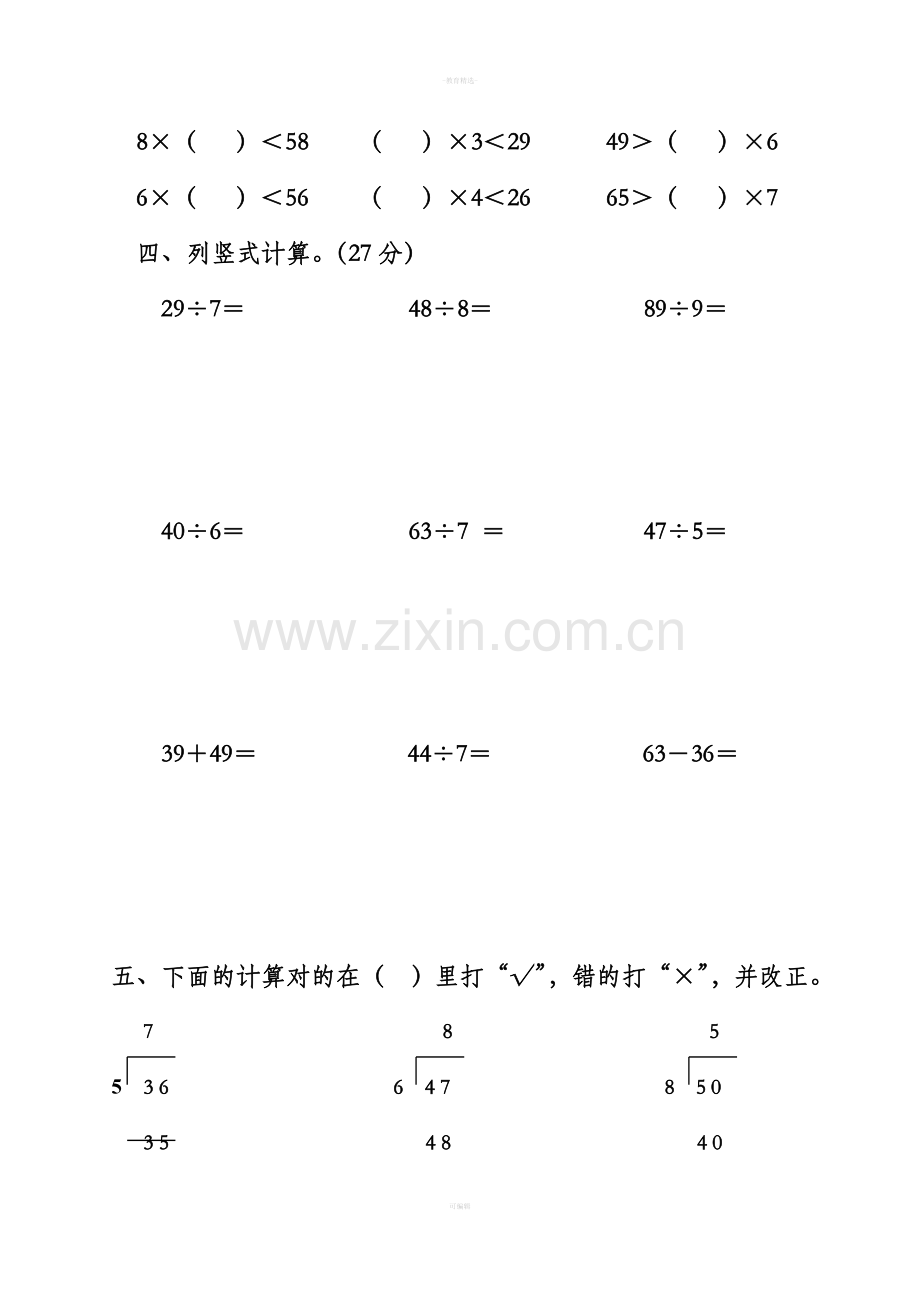 二年级下册数学下册第一单元.doc_第2页