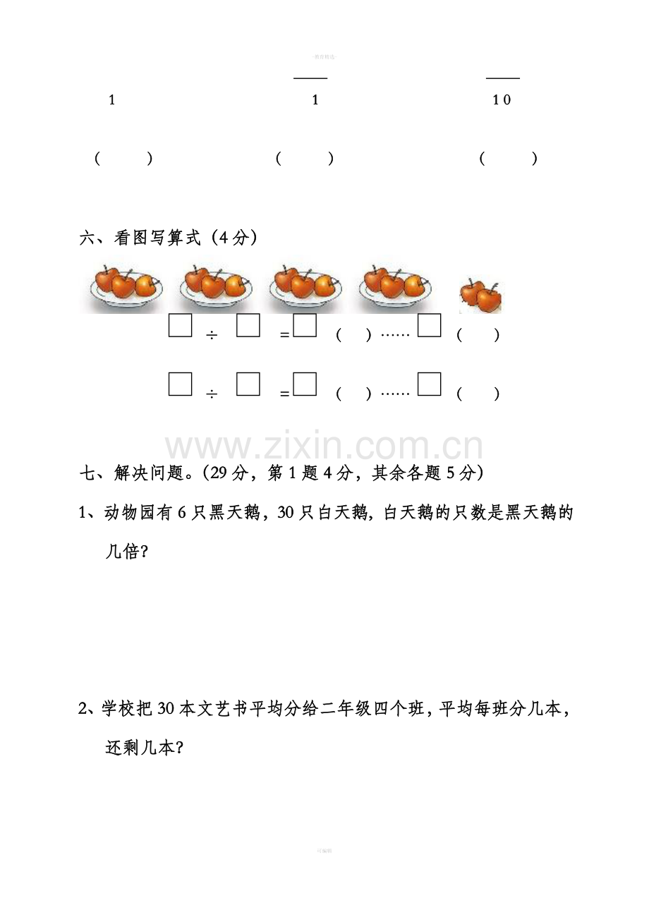 二年级下册数学下册第一单元.doc_第3页